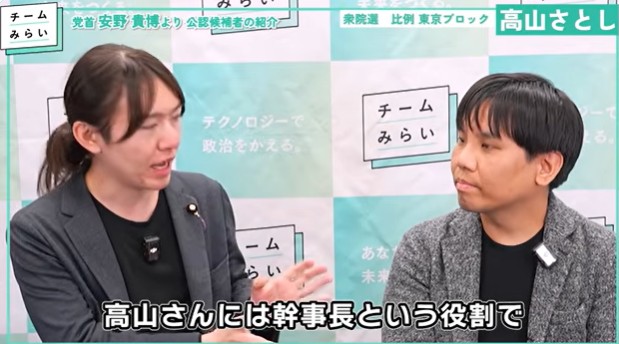 チームみらい幹事長