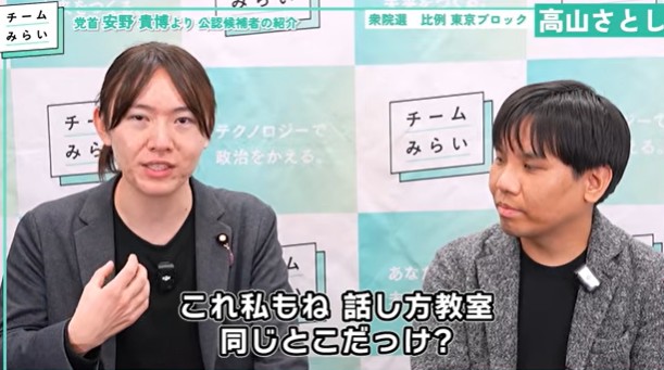 チームみらい幹事長