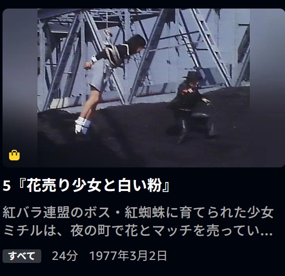 怪傑ズバット アマゾンプライム