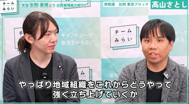 チームみらい幹事長