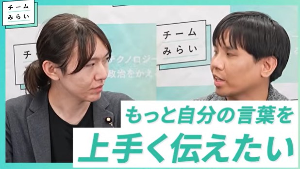チームみらい幹事長