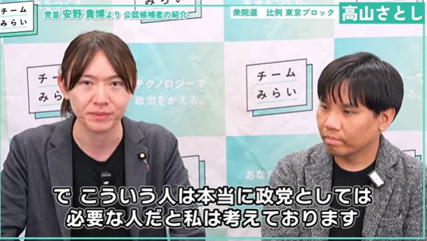 チームみらい幹事長