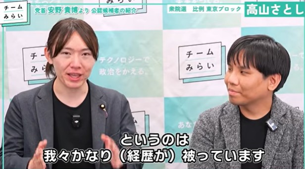 チームみらい幹事長