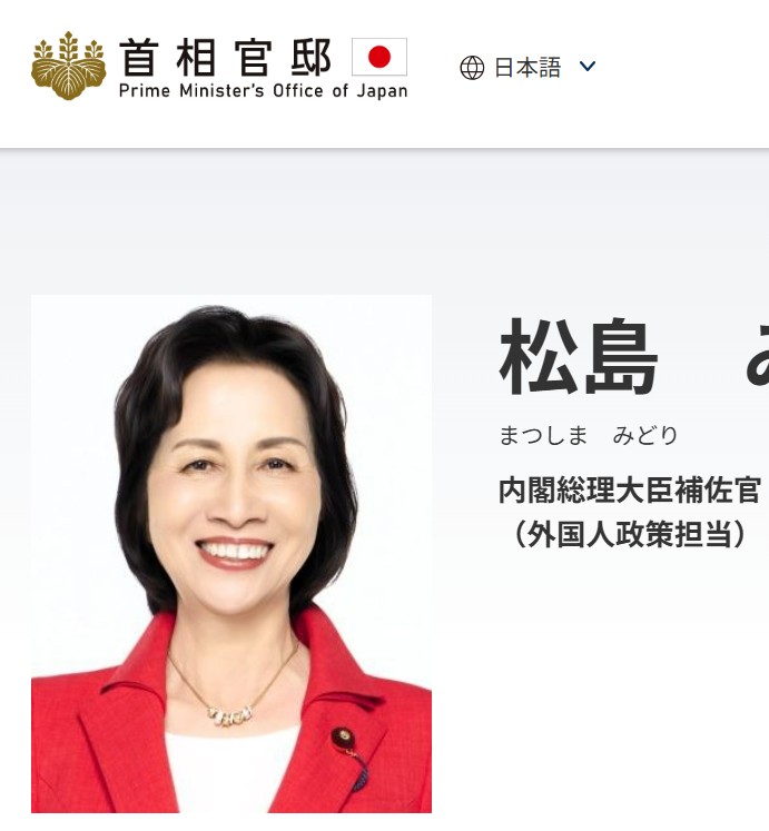 松島みどり　自民党