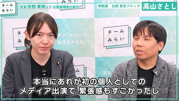 チームみらい幹事長