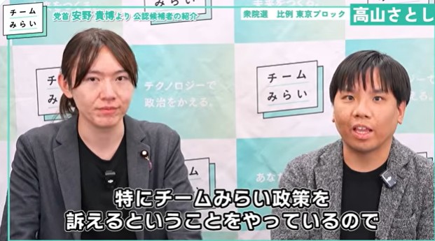 チームみらい幹事長