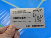 投票者来場カード