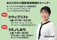 2026年春改定　田村みなみさん