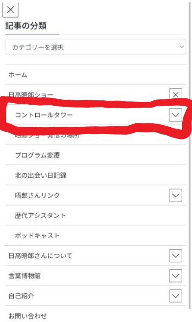 スマホ　コントロールMenu表示