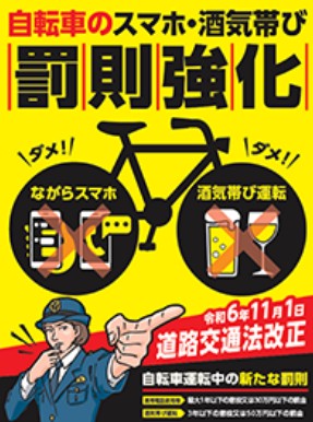 道路交通法改正2026