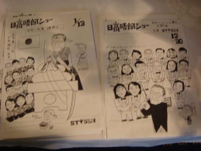 日高晤郎ショー プログラム(進行表)