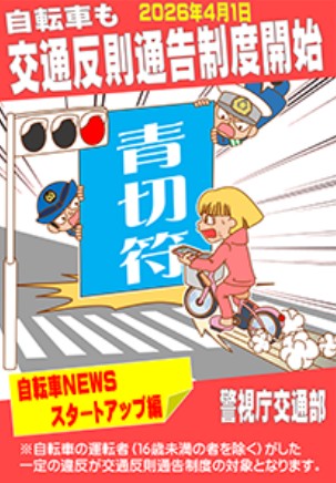 道路交通法改正2026