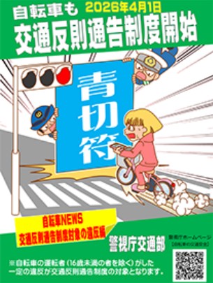 道路交通法改正2026