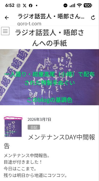 手紙ブログサイト回復