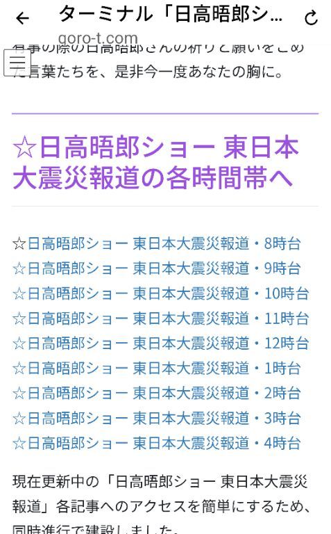 東日本大震災報道　各時間帯Menu