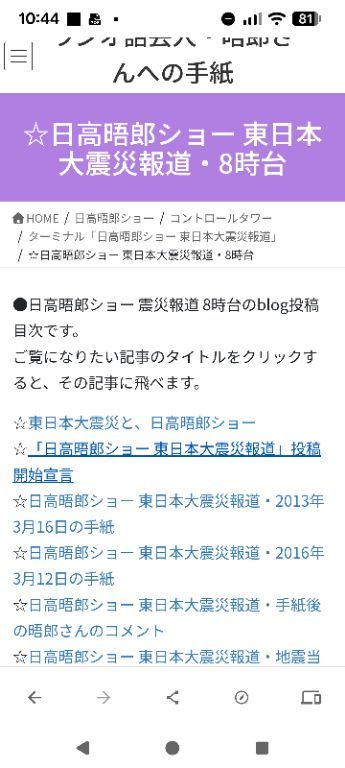 東日本大震災報道スマホ版時間帯メニュー