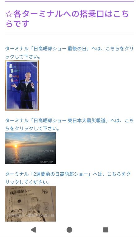 日高晤郎ショー　東日本大震災報道一覧