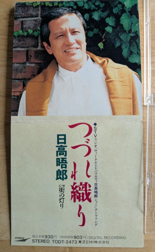 日高晤郎 街の灯り