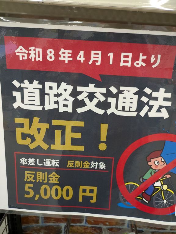 道路交通法改正2026