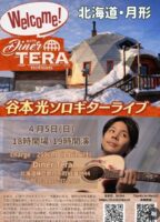 谷本光　ライブ2026