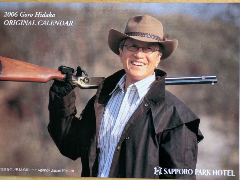 2006年日高晤郎オリジナルカレンダー