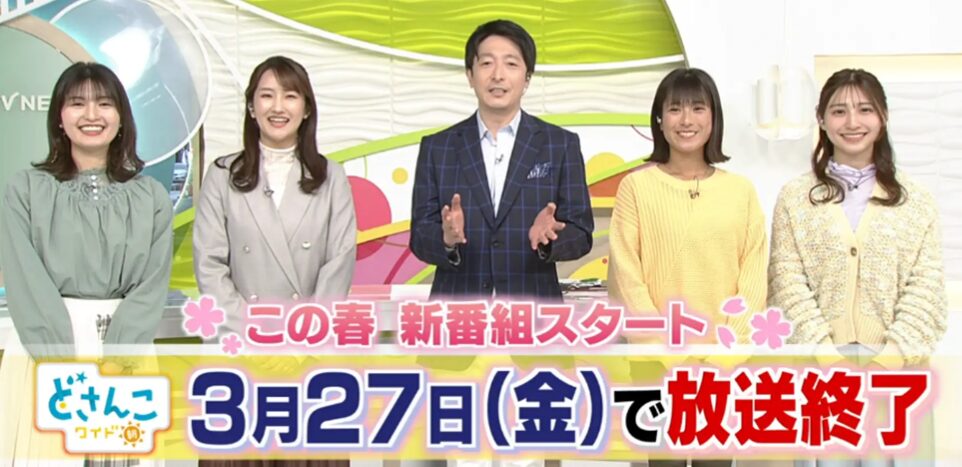 どさんこワイド朝