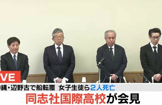 同志社国際高校会見