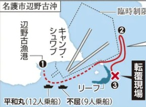 辺野古転覆事故