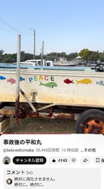 武石知華さんのお母様の撮影動画より