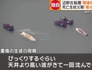辺野古事故