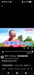 日本共産党　諸喜田タケル