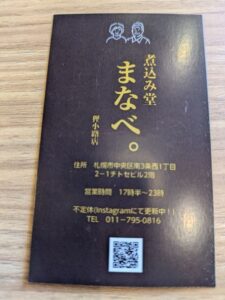 煮込み堂まなべ
