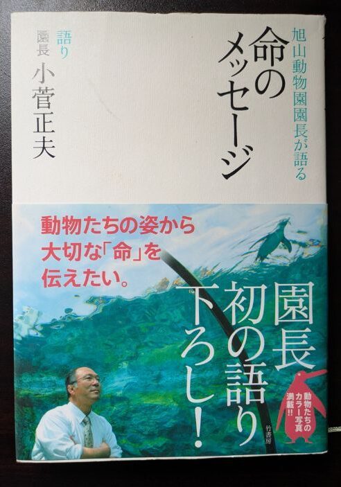 小菅正夫　命のメッセージ