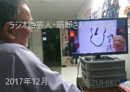 晤郎さんの病状説明