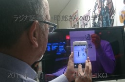 晤郎さんの病状説明