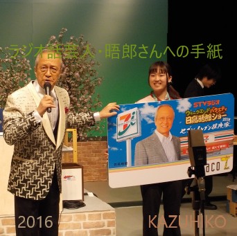 2016年　日高晤郎nanacoカード