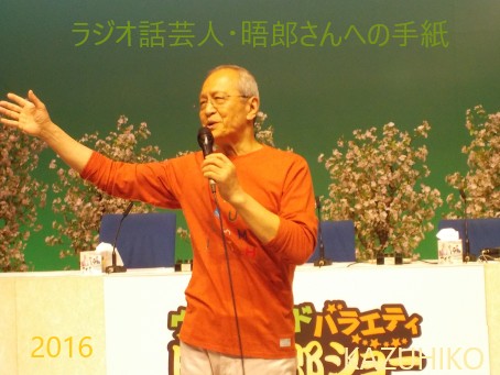 2016日高晤郎ショー　ゴールデンウィーク