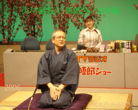 2006日高晤郎ショー　ゴールデンウィーク