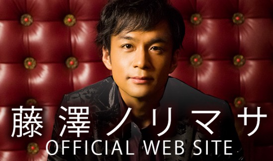 藤澤ノリマサ　