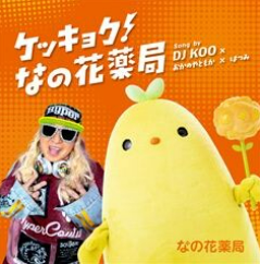 DJ　KOO