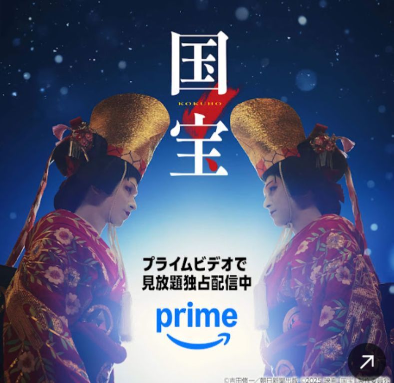 映画 国宝