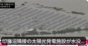 印旛沼　太陽光パネル発火
