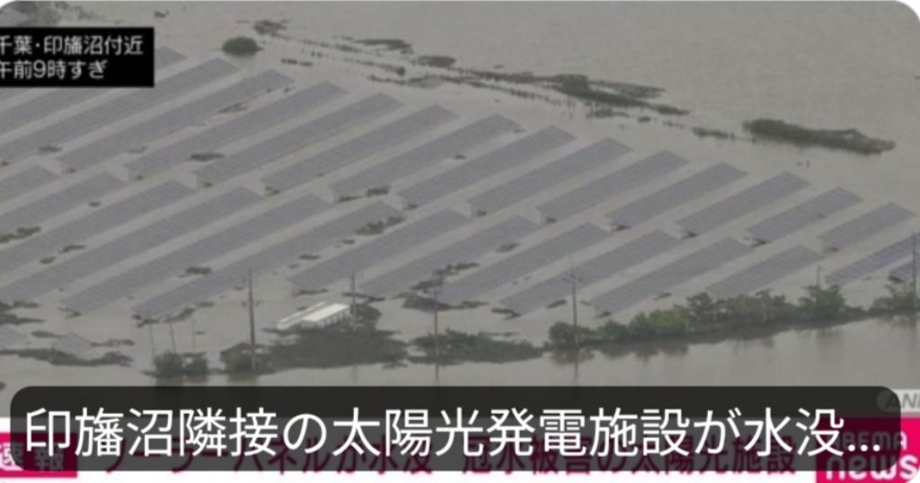 印旛沼　太陽光パネル発火