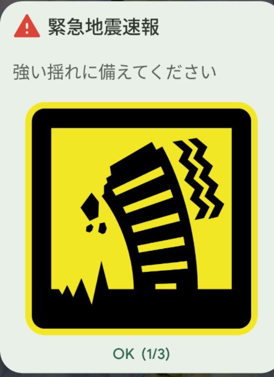 地震警報