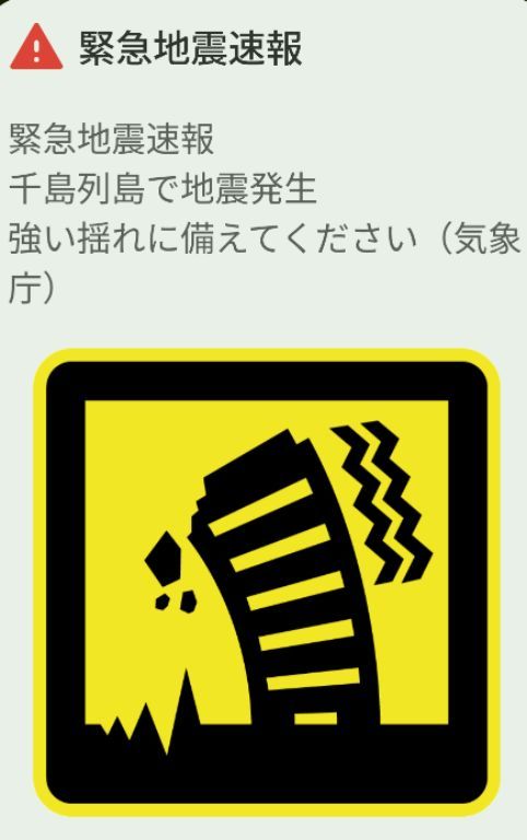 地震警報
