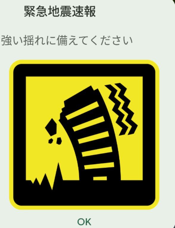 地震警報