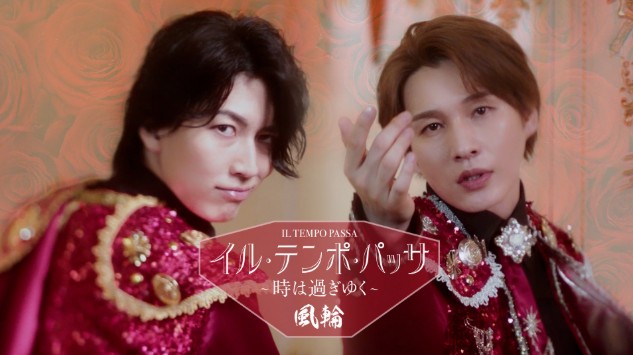 風輪 イル・テンポ・パッサ