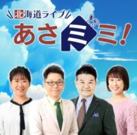 田村みなみ　あさミミ！