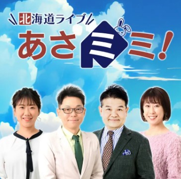 田村みなみ あさミミ!