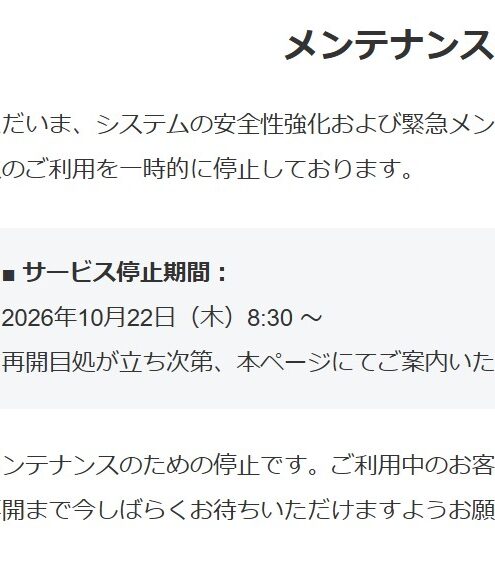 メンテナンス